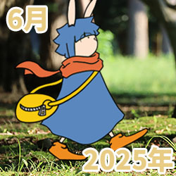 2025年06月