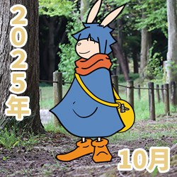 2025年10月