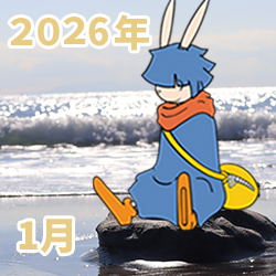 2026年01月